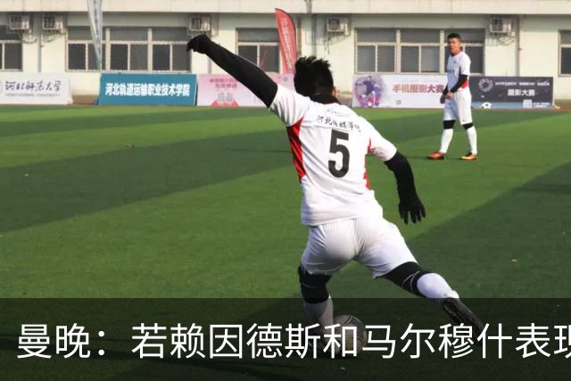 曼晚：若赖因德斯和马尔穆什表现出色，曼城可收回买他们的1亿镑